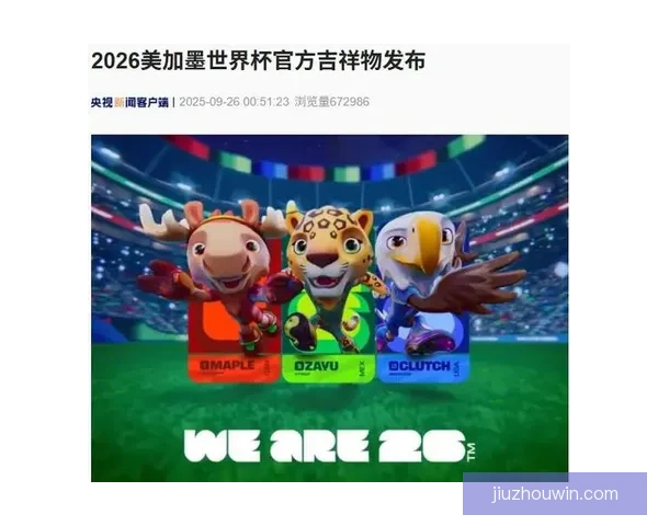 美加墨世界杯精彩对决揭示北美足球新格局与实力较量