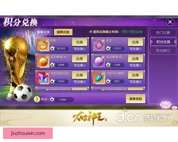 世界杯竞猜游戏大厅全新上线尽享赛事激情畅玩与丰厚奖励等你来挑战